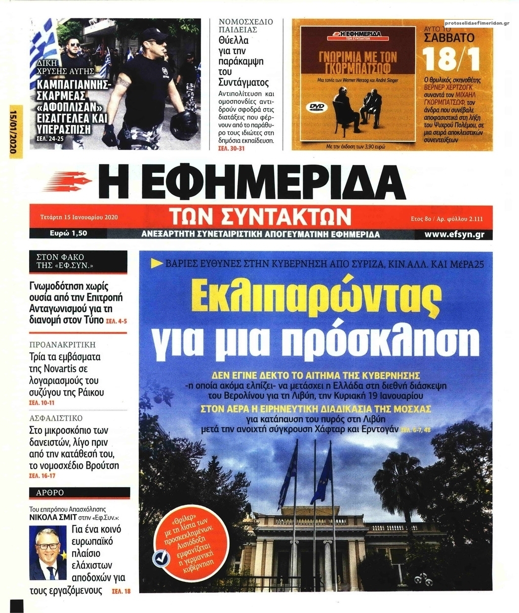 Πρωτοσέλιδο εφημερίδας Των συντακτών