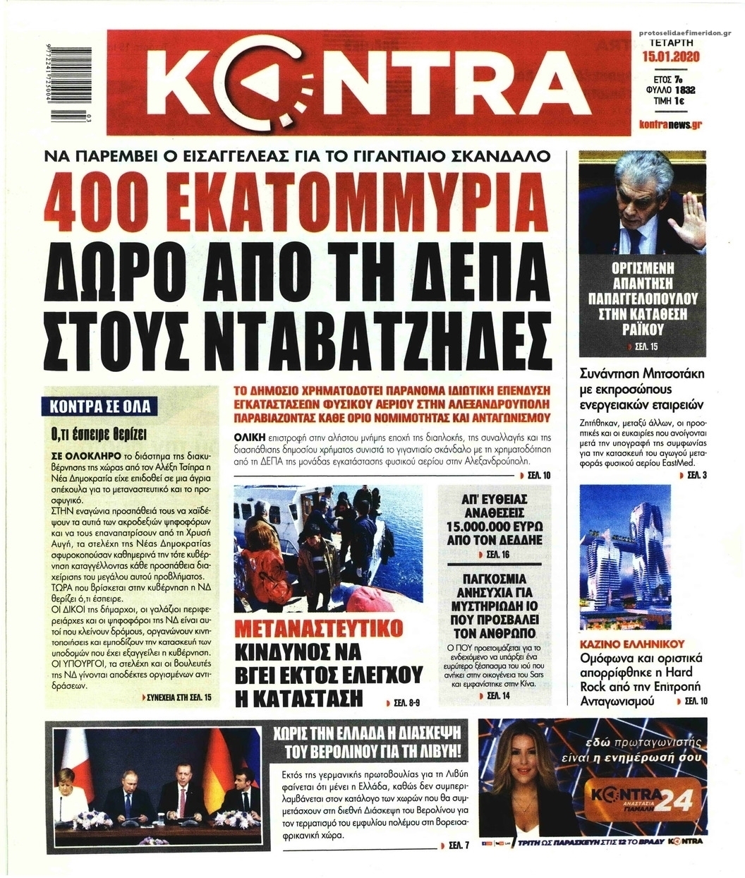 Πρωτοσέλιδο εφημερίδας Kontra News