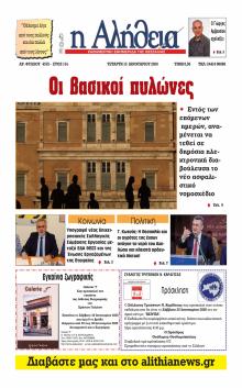 Αλήθεια της Καρδίτσας