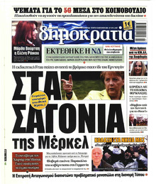 Δημοκρατία