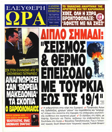 Ελεύθερη Ώρα