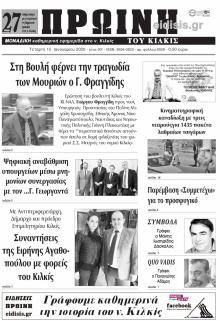 Πρωινή Κιλκίς