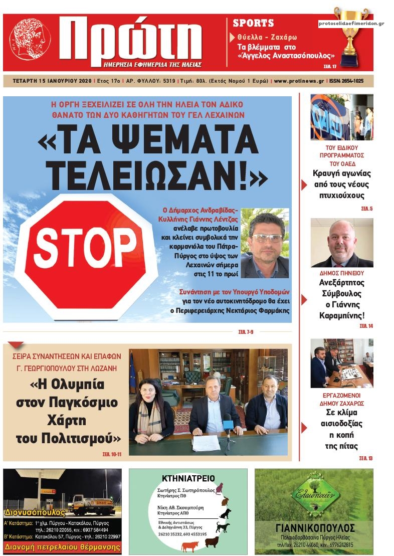 Πρωτοσέλιδο εφημερίδας Πρώτη
