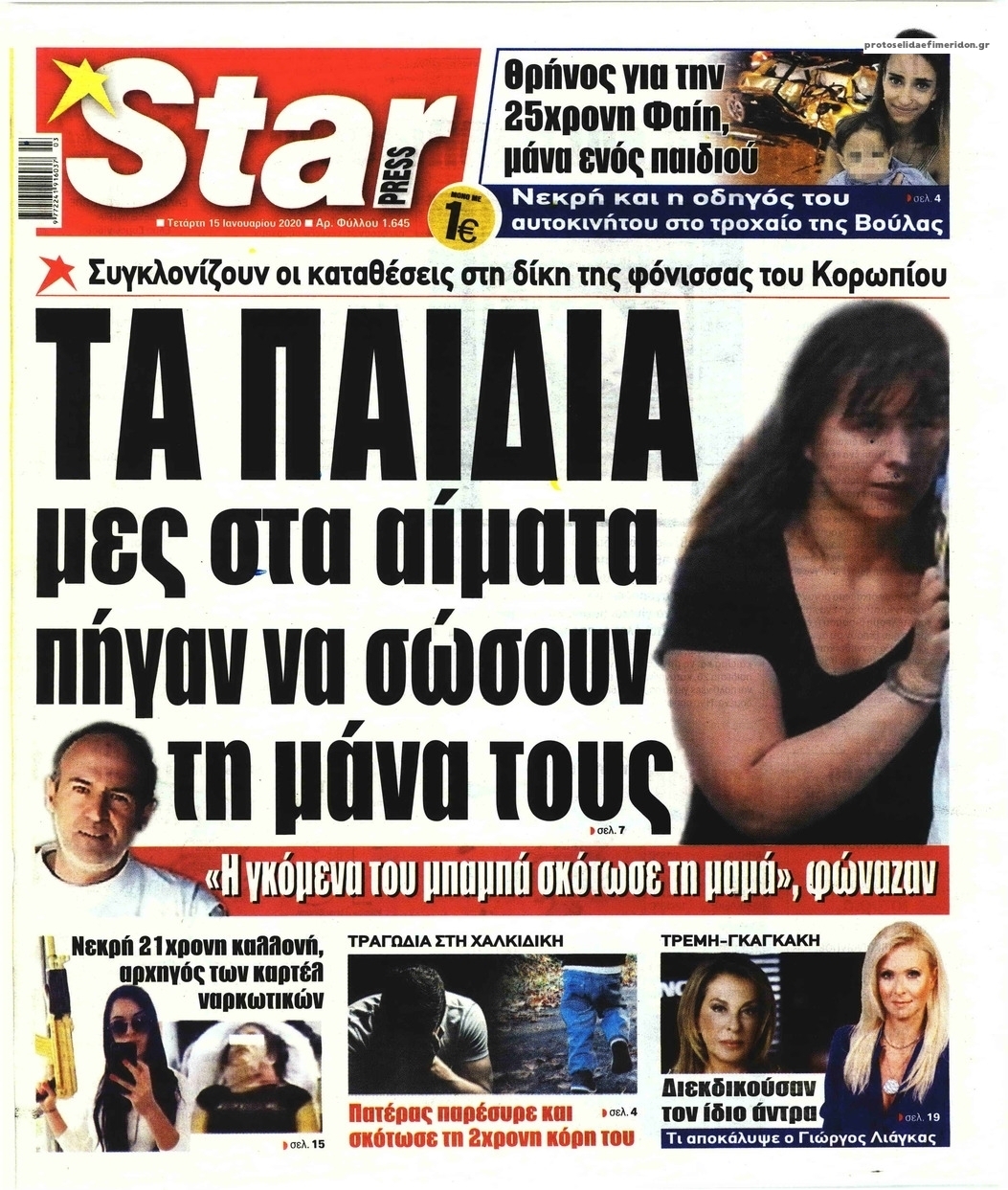 Πρωτοσέλιδο εφημερίδας Star Press