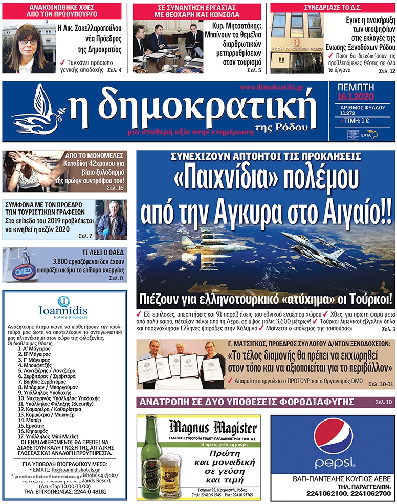 Πρωτοσέλιδο εφημερίδας Δημοκρατική