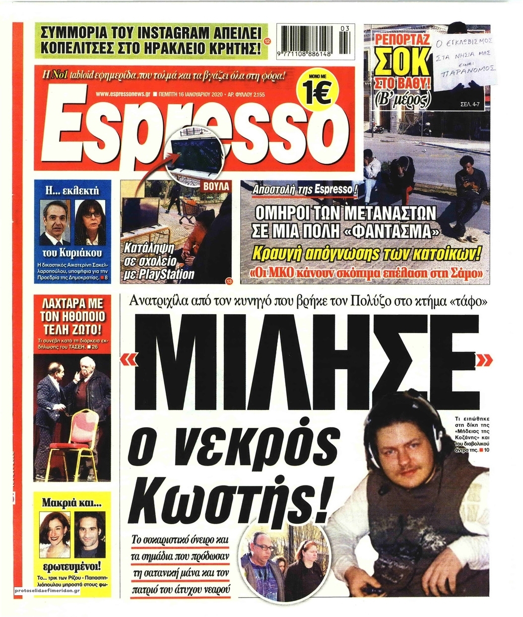 Πρωτοσέλιδο εφημερίδας Espresso