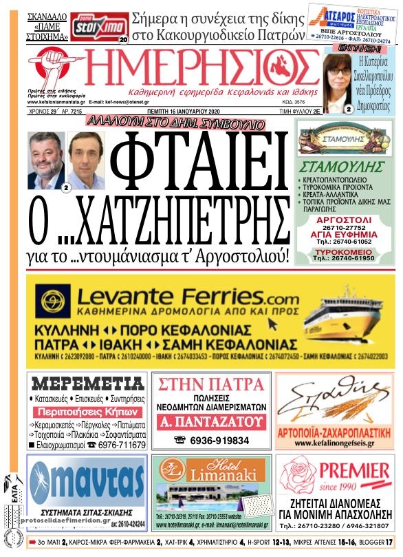 Πρωτοσέλιδο εφημερίδας Ημερήσιος