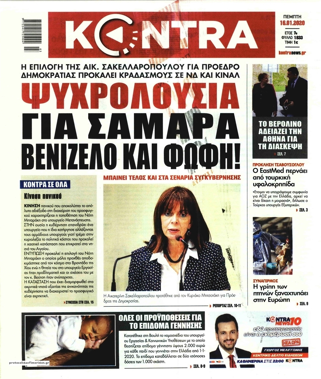 Πρωτοσέλιδο εφημερίδας Kontra News