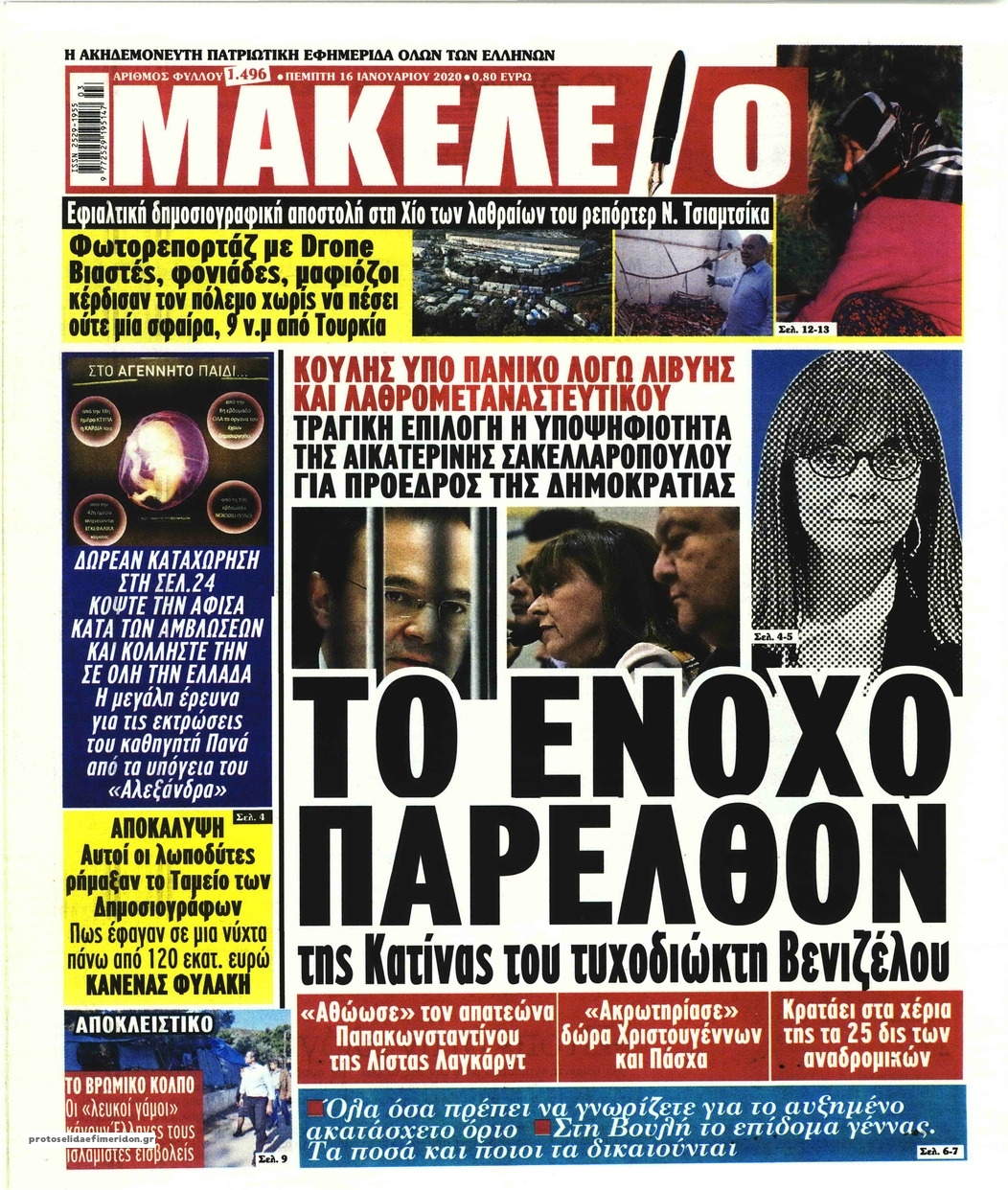 Πρωτοσέλιδο εφημερίδας Μακελειό