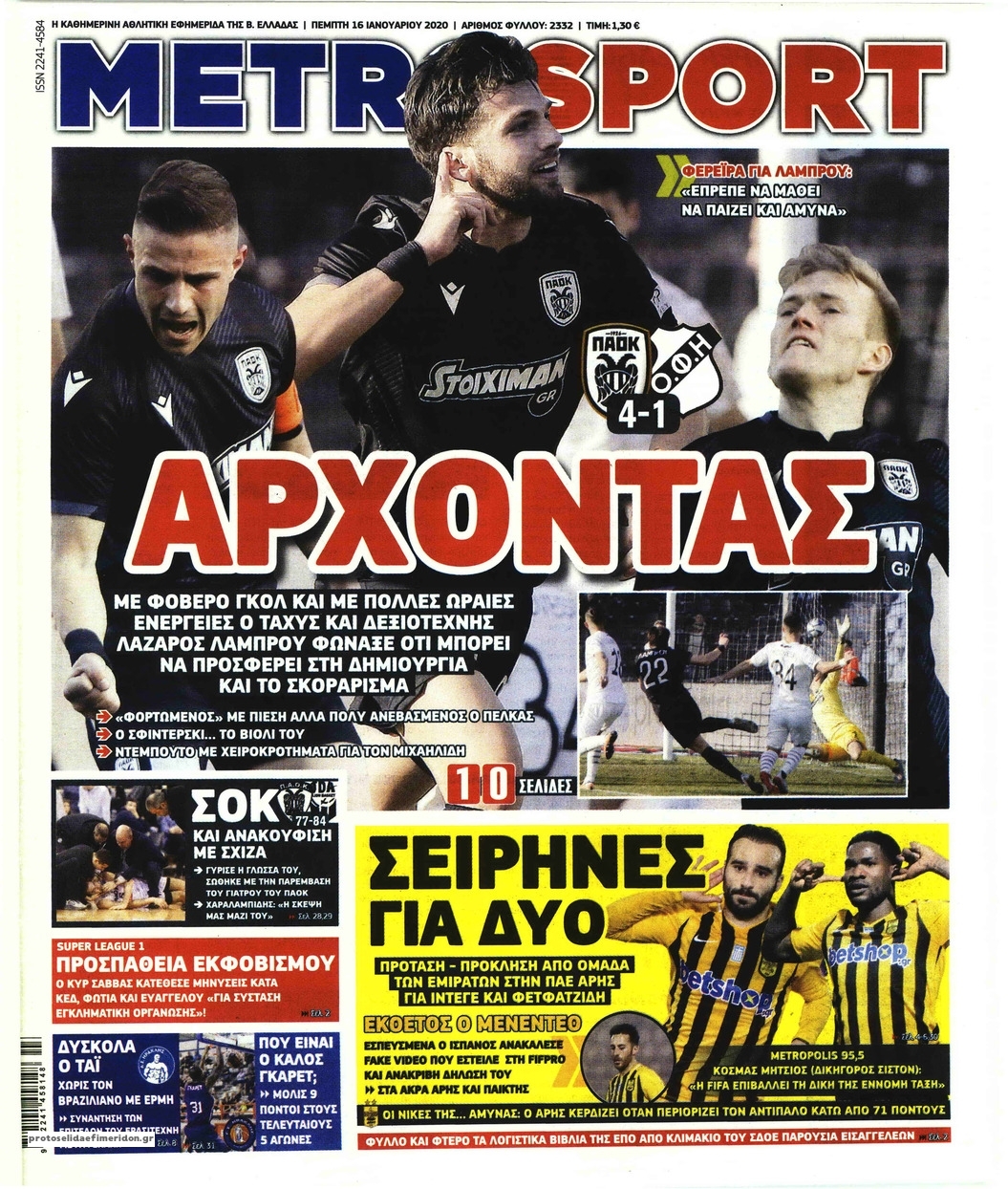 Πρωτοσέλιδο εφημερίδας Metrosport