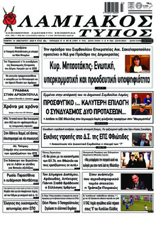 Λαμιακός Τύπος