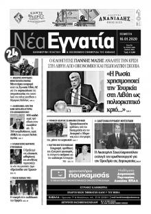 Νέα Εγνατία