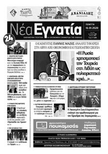 Ο Χρόνος Κοζάνης