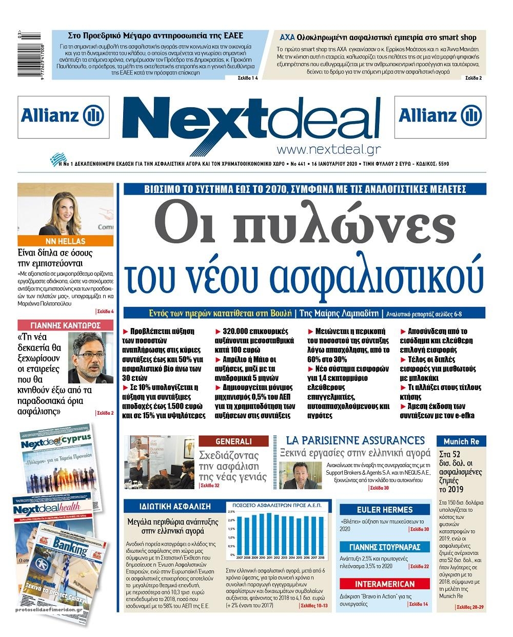 Πρωτοσέλιδο εφημερίδας NextDeal