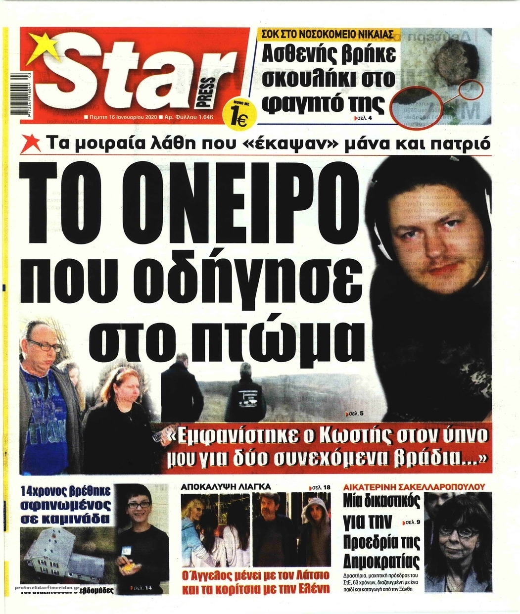 Πρωτοσέλιδο εφημερίδας Star Press