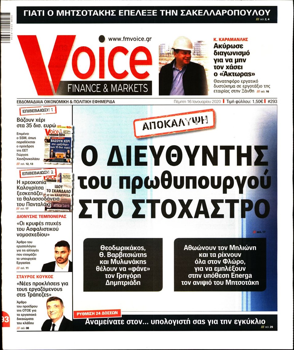 Πρωτοσέλιδο εφημερίδας Finance and Markets Voice