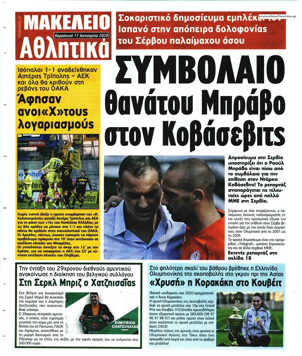 Οπισθόφυλλο εφημερίδας Μακελειό