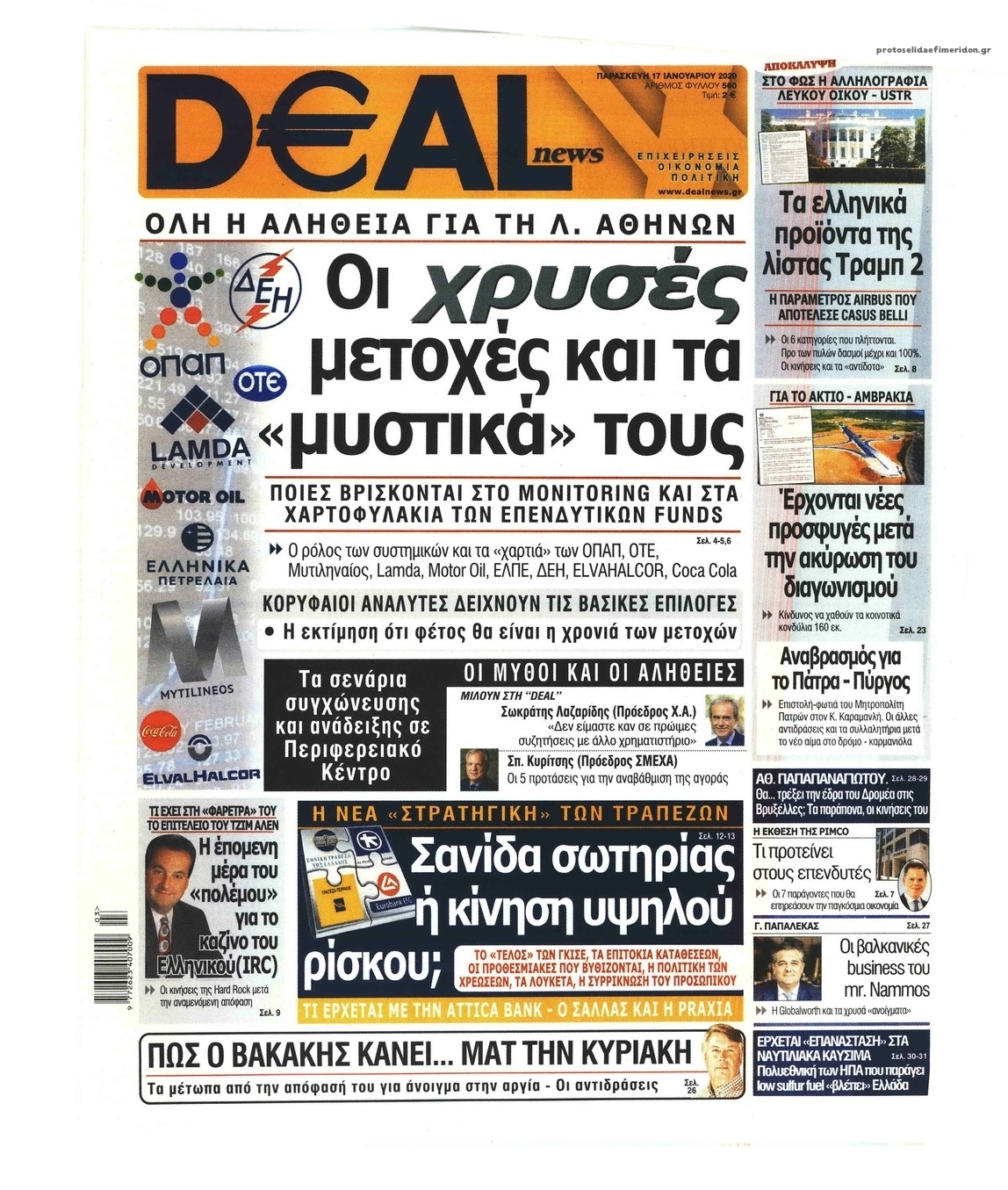 Πρωτοσέλιδο εφημερίδας Deal