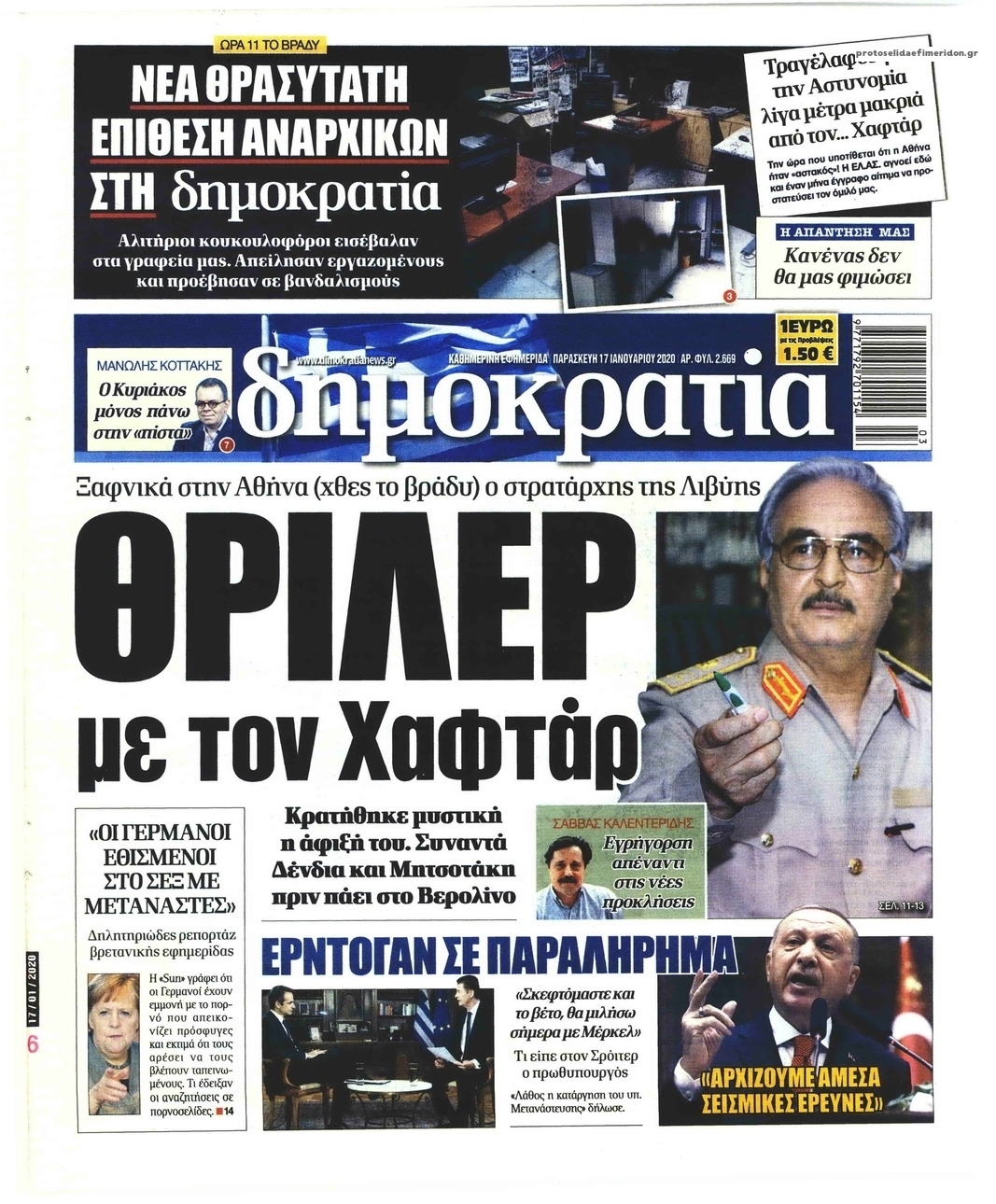 Πρωτοσέλιδο εφημερίδας Δημοκρατία