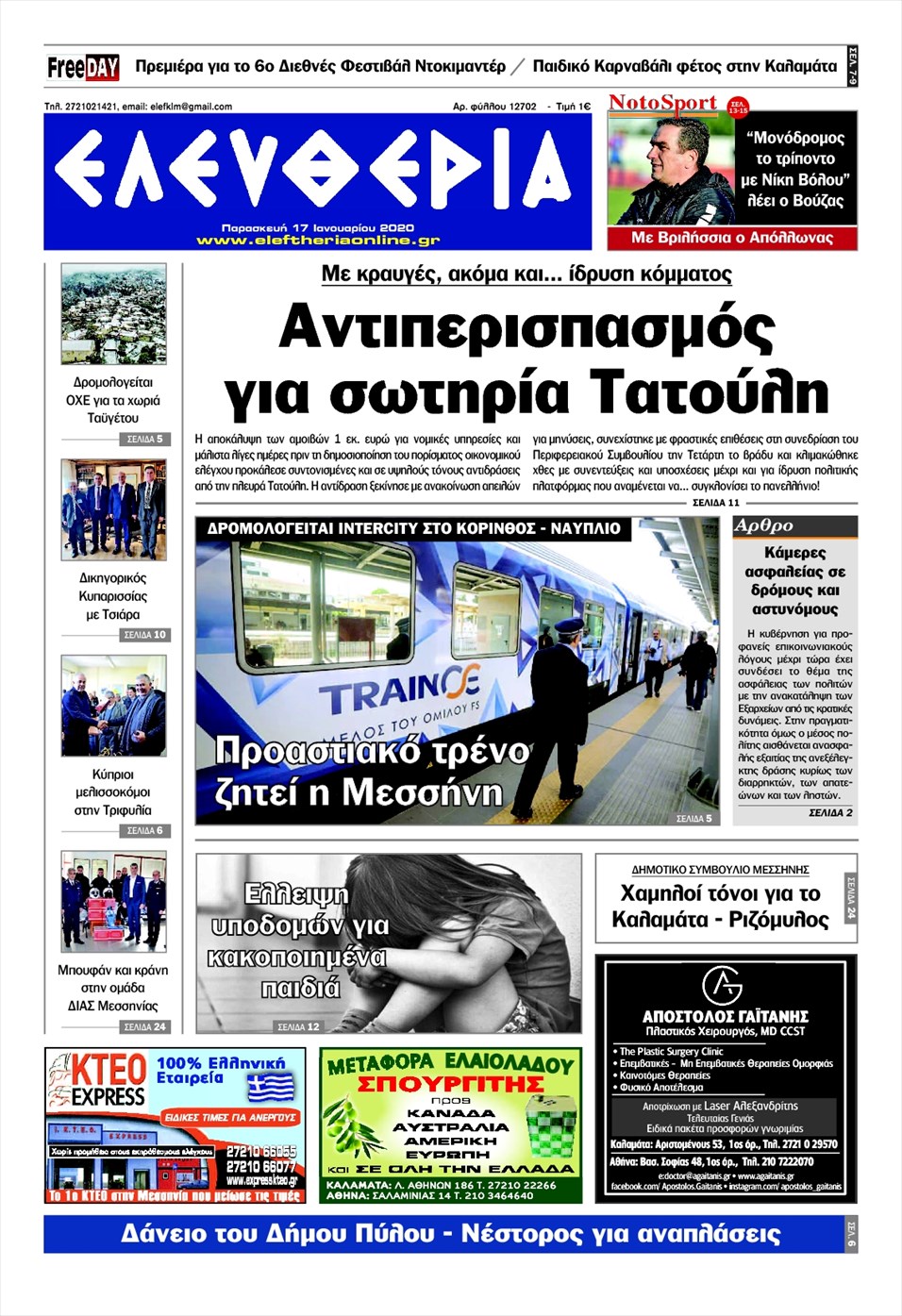 Πρωτοσέλιδο εφημερίδας Ελευθερία Καλαμάτας