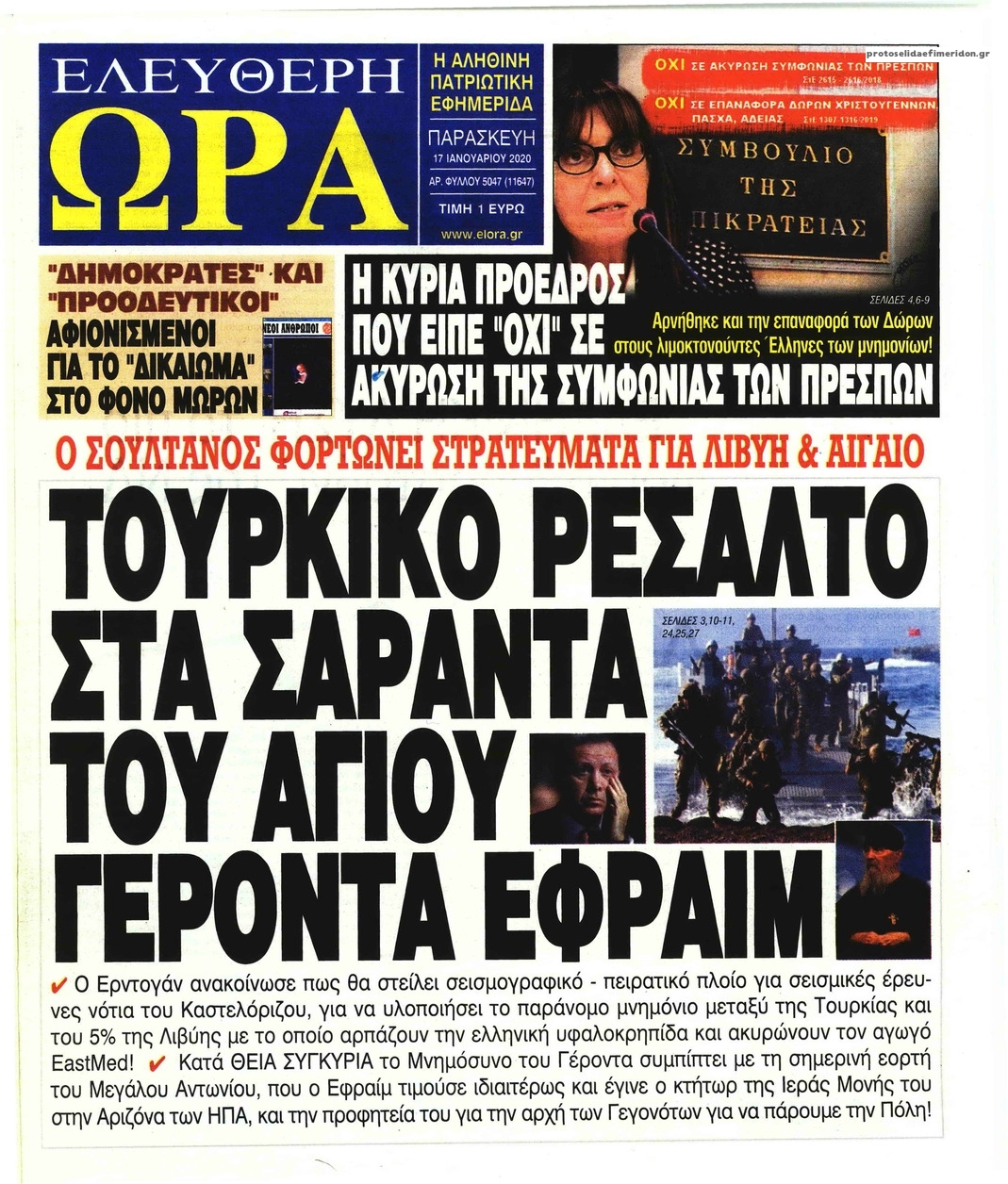 Πρωτοσέλιδο εφημερίδας Ελεύθερη Ώρα