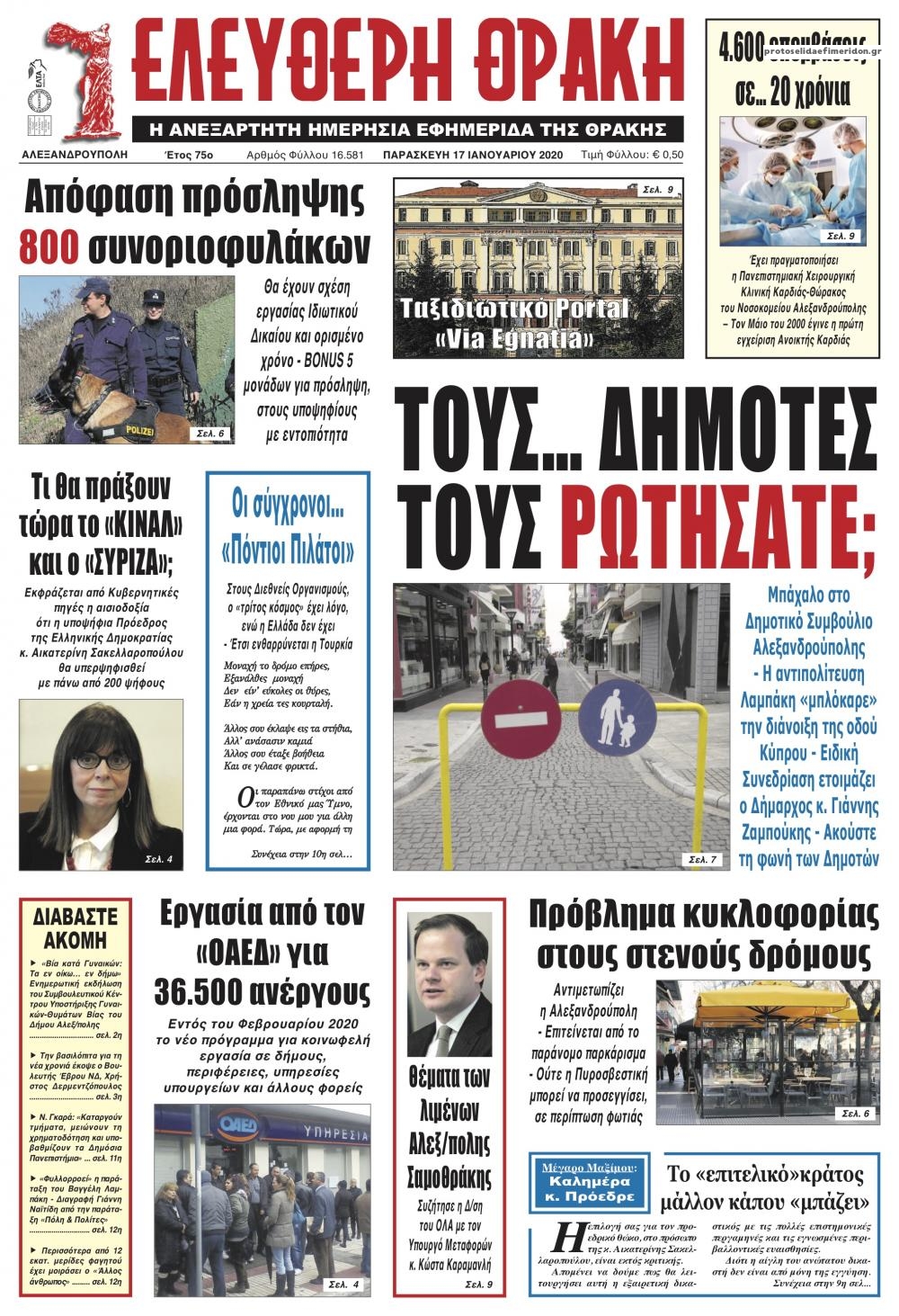 Πρωτοσέλιδο εφημερίδας Ελεύθερη Θράκη