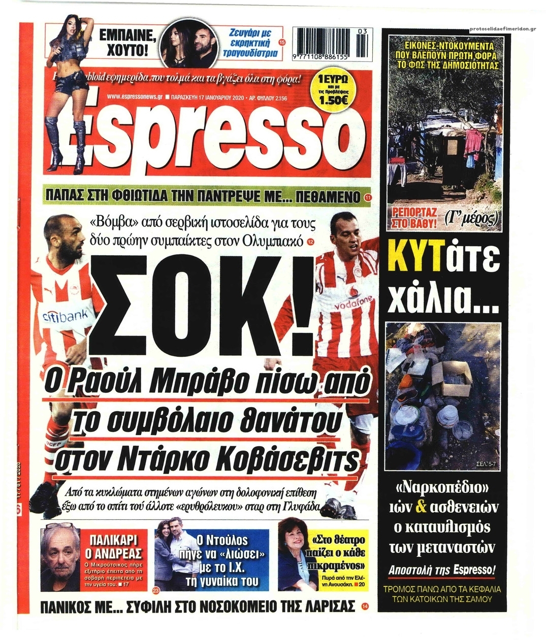 Πρωτοσέλιδο εφημερίδας Espresso