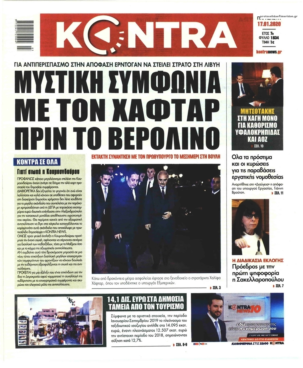 Πρωτοσέλιδο εφημερίδας Kontra News