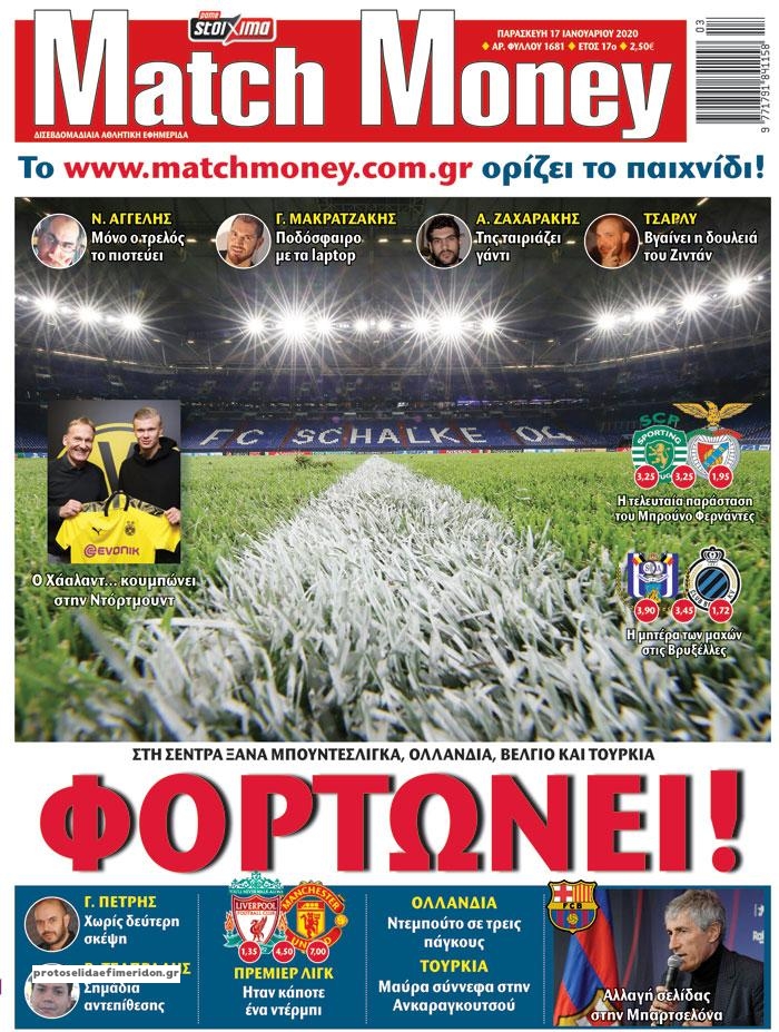 Πρωτοσέλιδο εφημερίδας Matchmoney