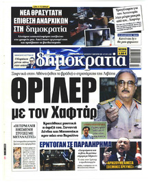 Δημοκρατία