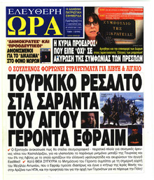 Ελεύθερη Ώρα