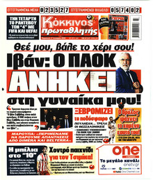 Κόκκινος Πρωταθλητής