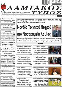 Λαμιακός Τύπος