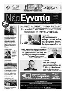 Νέα Εγνατία