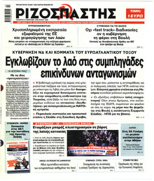 Ριζοσπάστης