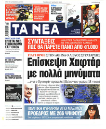 Τα Νέα