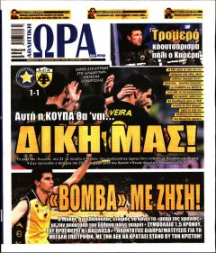 Η ώρα των Σπορ