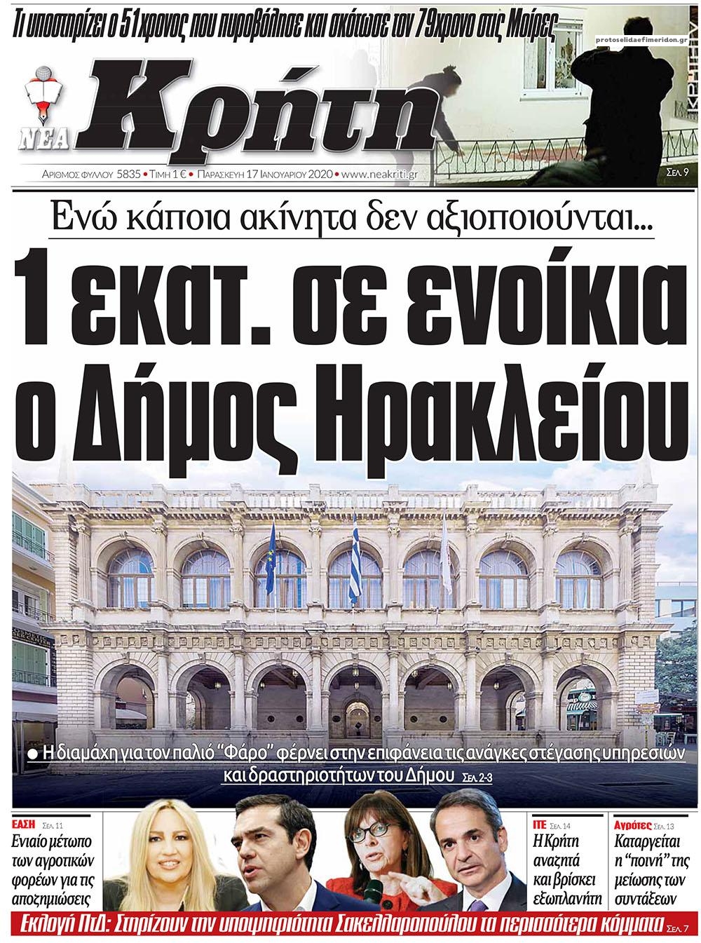 Πρωτοσέλιδο εφημερίδας Νέα Κρήτη