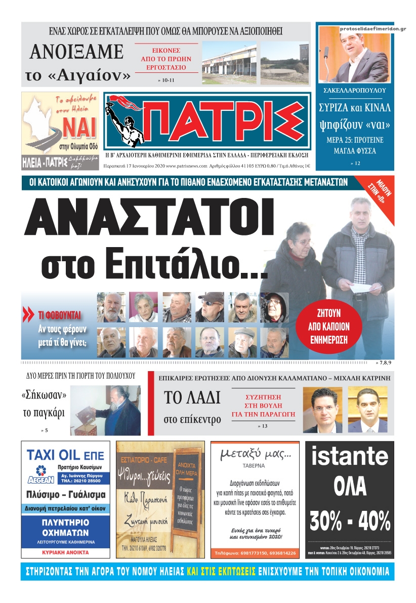 Πρωτοσέλιδο εφημερίδας Πατρις Ηλείας