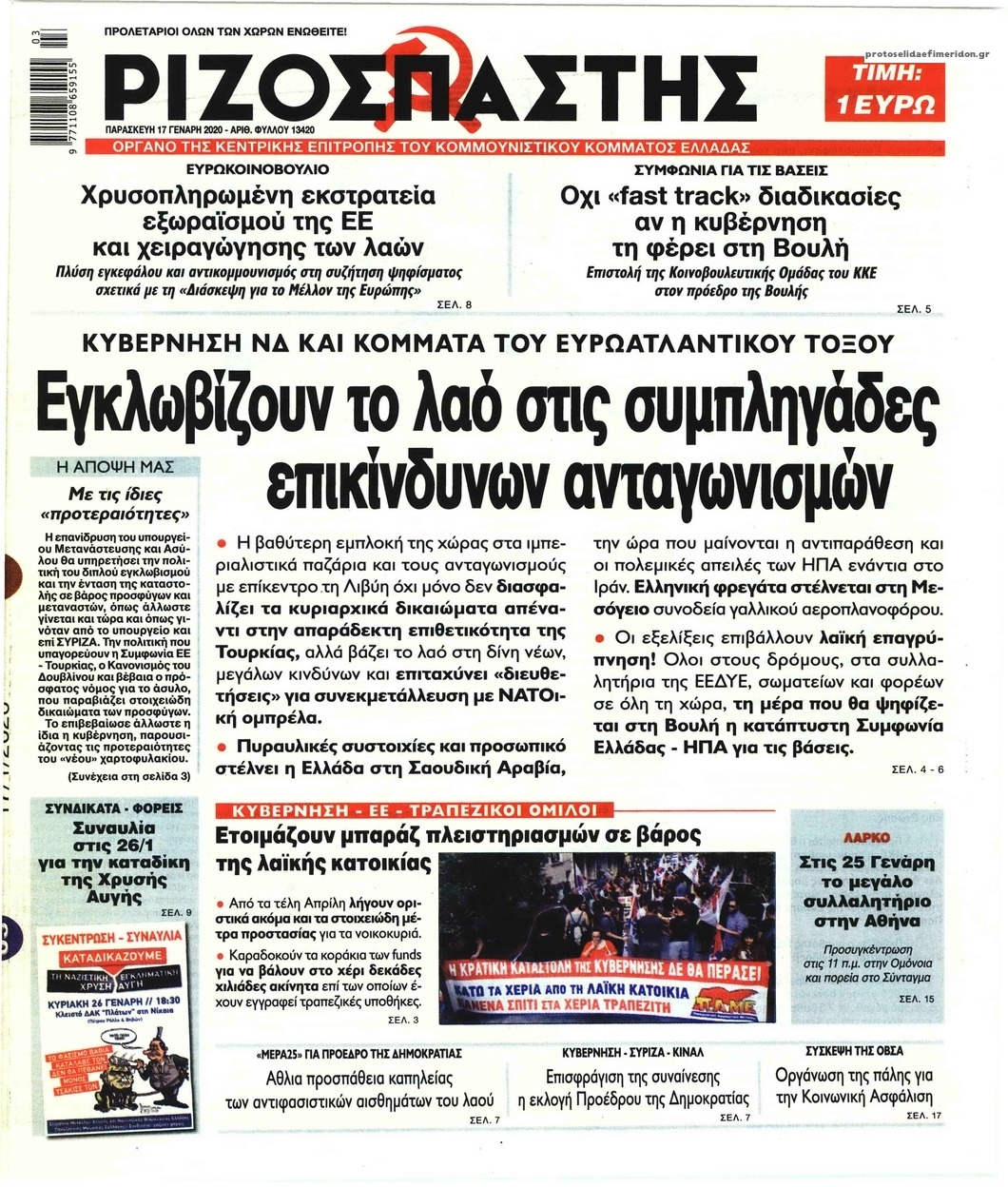 Πρωτοσέλιδο εφημερίδας Ριζοσπάστης