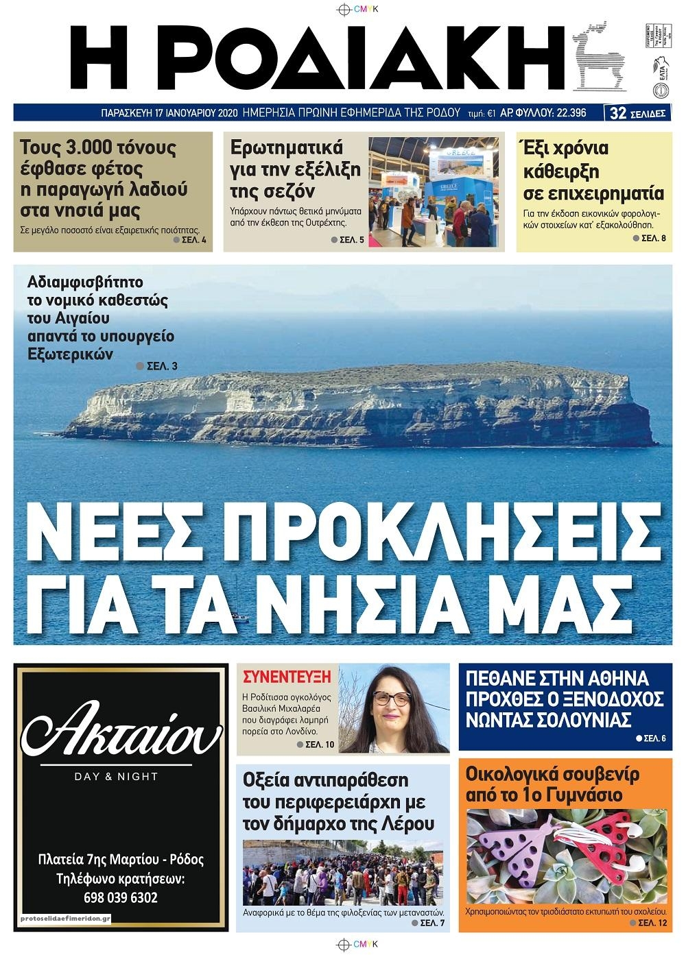 Πρωτοσέλιδο εφημερίδας Ροδιακή