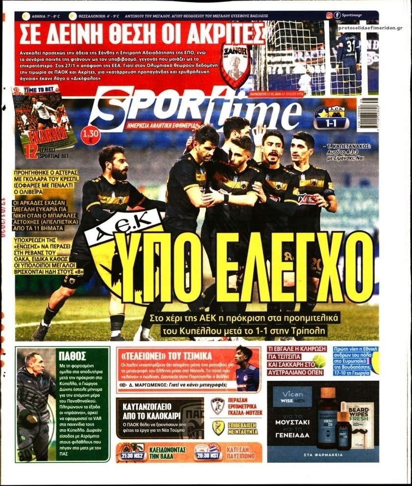 Πρωτοσέλιδο εφημερίδας Sportime