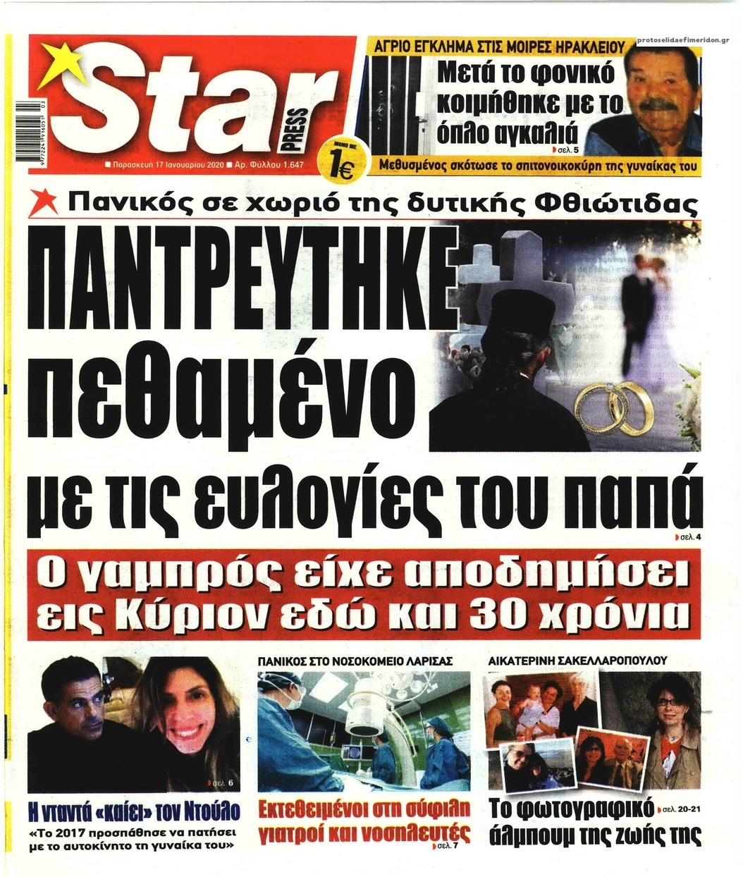 Πρωτοσέλιδο εφημερίδας Star Press