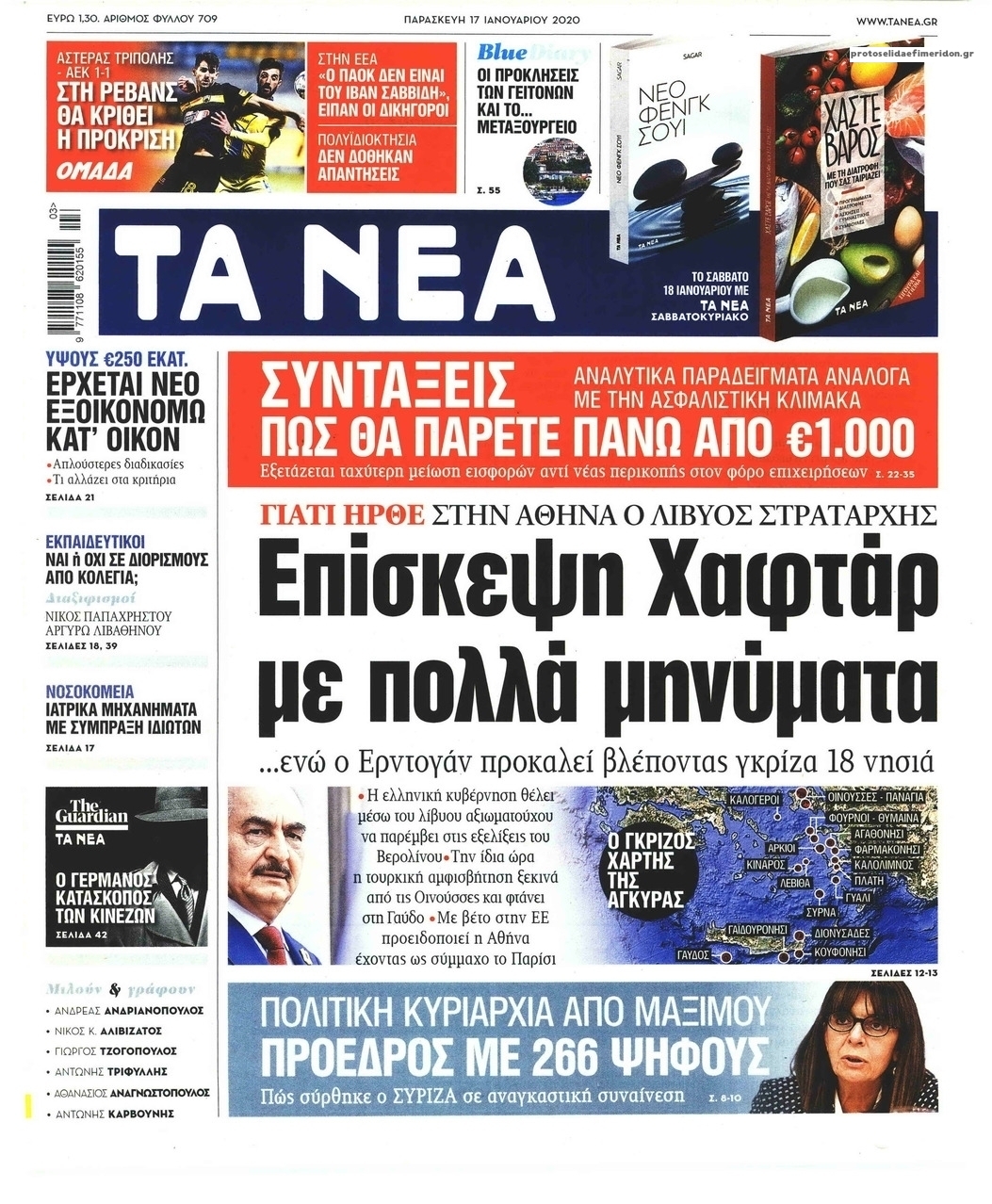 Πρωτοσέλιδο εφημερίδας Τα Νέα