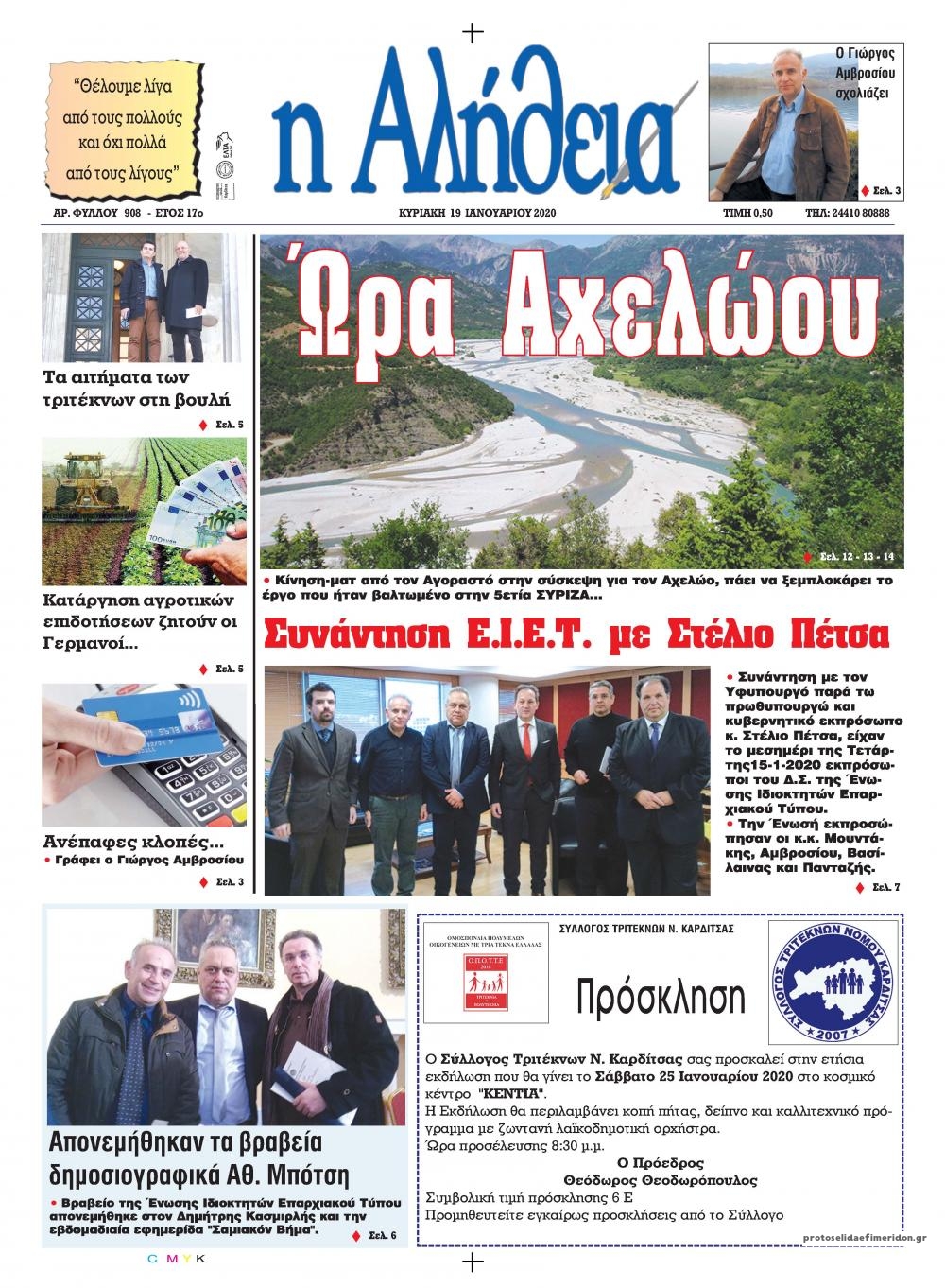 Πρωτοσέλιδο εφημερίδας Αλήθεια της Καρδίτσας
