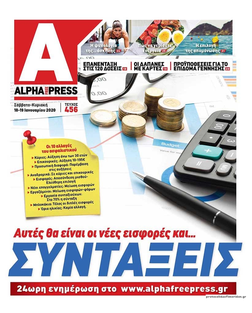 Πρωτοσέλιδο εφημερίδας Apha freepress