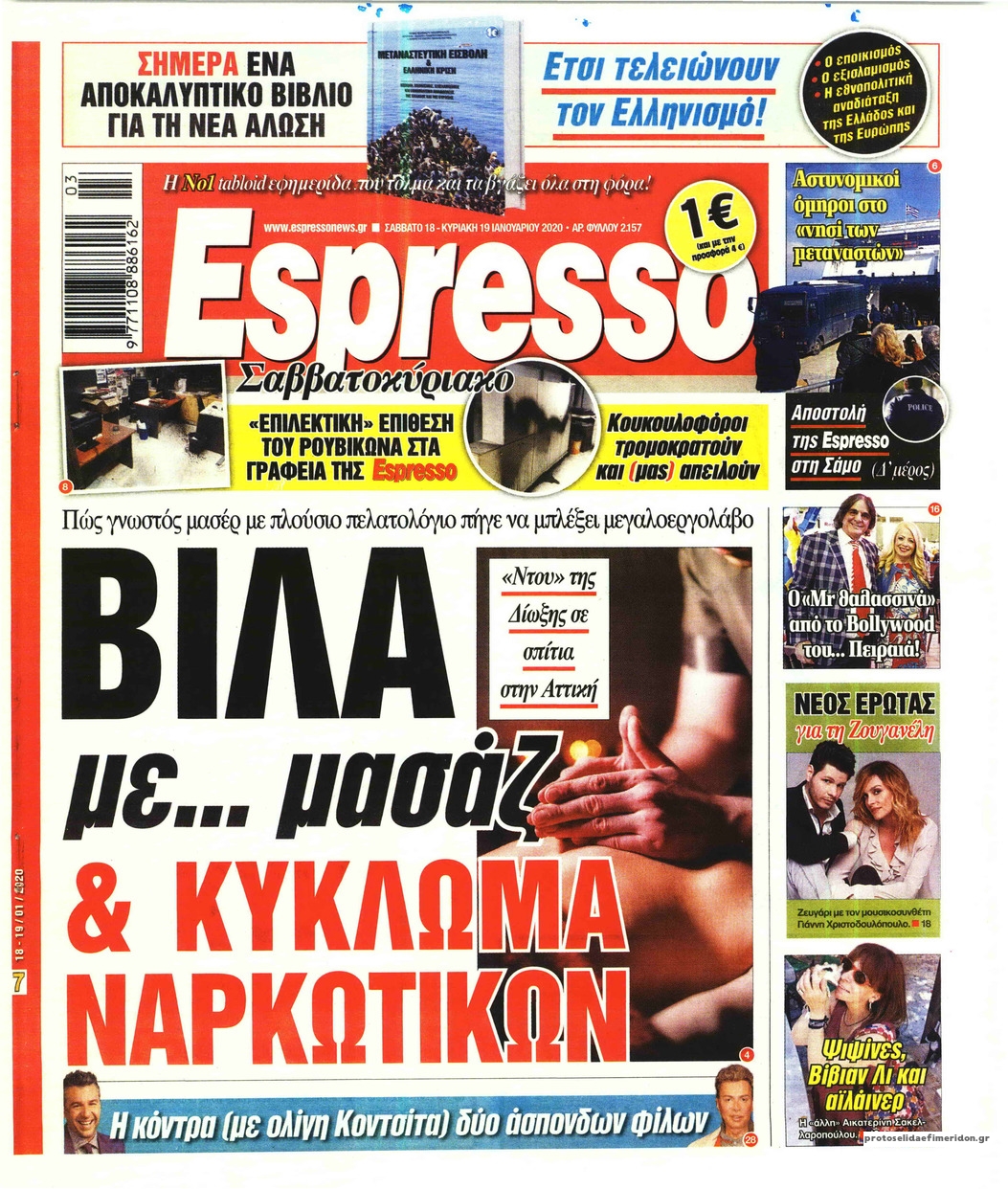 Πρωτοσέλιδο εφημερίδας Espresso