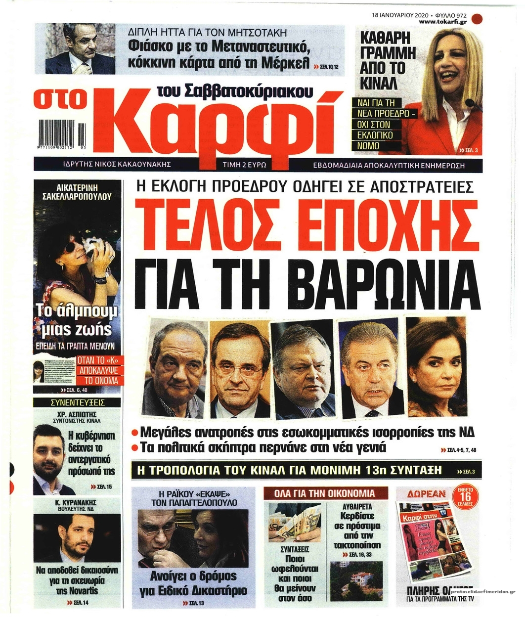 Πρωτοσέλιδο εφημερίδας Το Καρφί