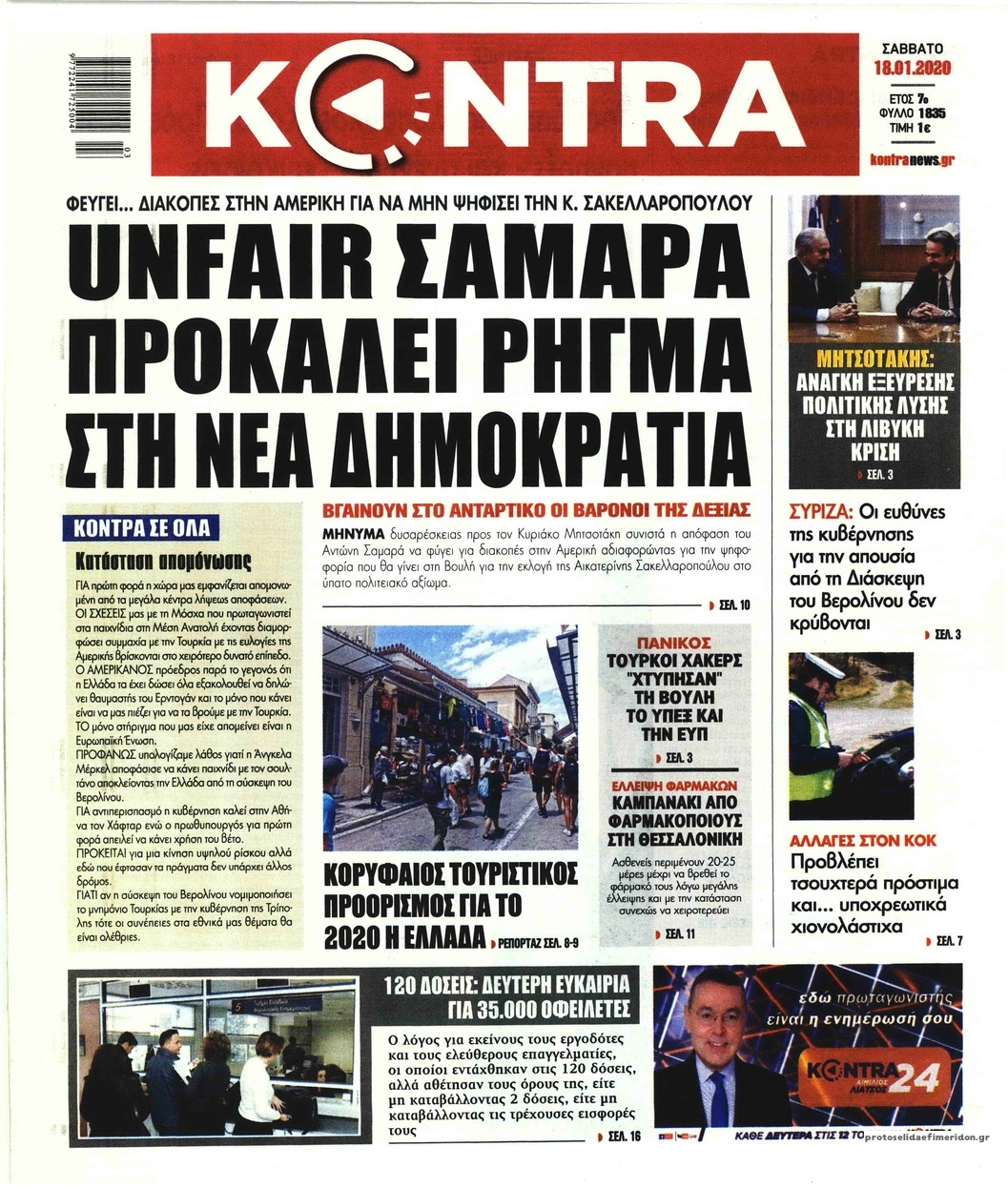 Πρωτοσέλιδο εφημερίδας Kontra News