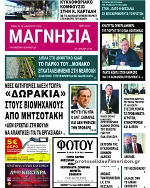 Πρωτοσέλιδο εφημερίδας Μαγνησία